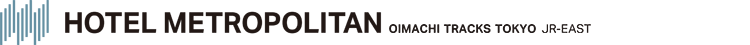 ホテルメトロポリタン 大井町トラックス