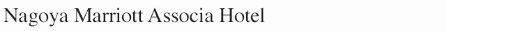 Nagoya Marriott Associa Hotel