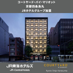 コートヤード・バイ・マリオット京都四条烏丸