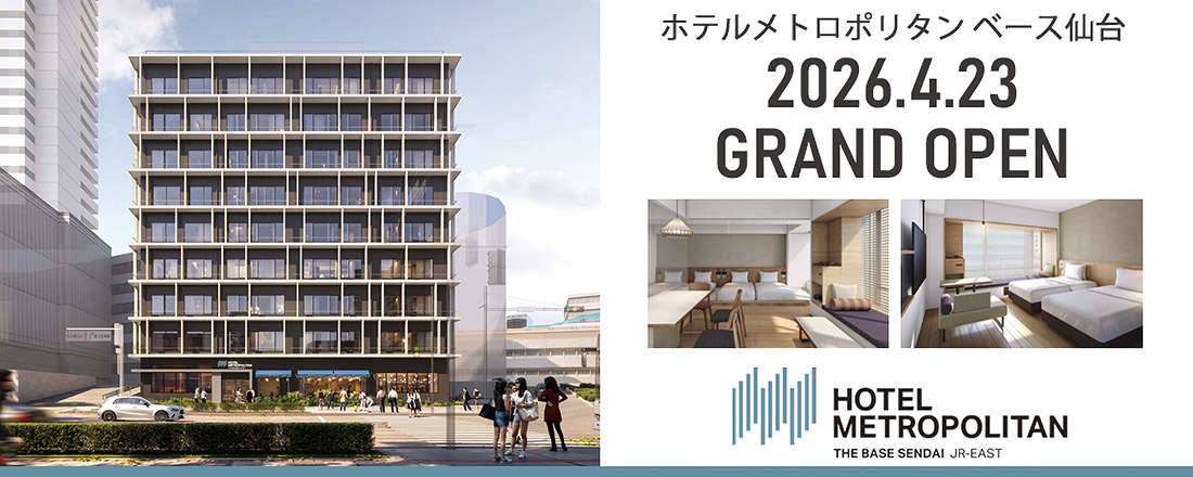 ホテルメトロポリタン ベース仙台
