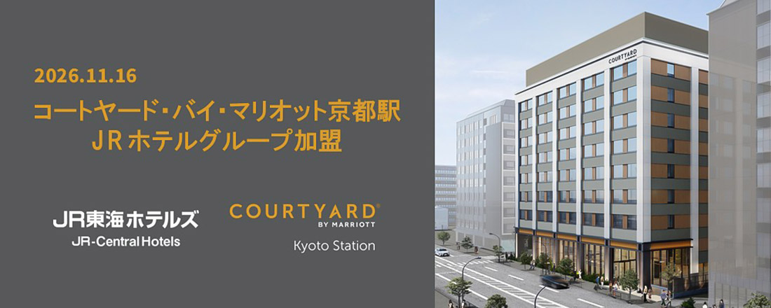 コートヤード・バイ・マリオット京都駅