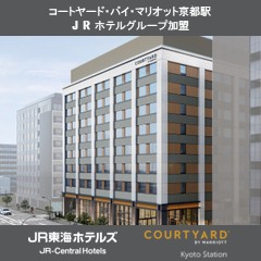 コートヤード・バイ・マリオット京都駅