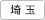 大分