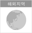 해외（대만）
