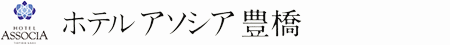 ホテルアソシア豊橋