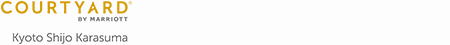 コートヤード・バイ・マリオット京都四条烏丸